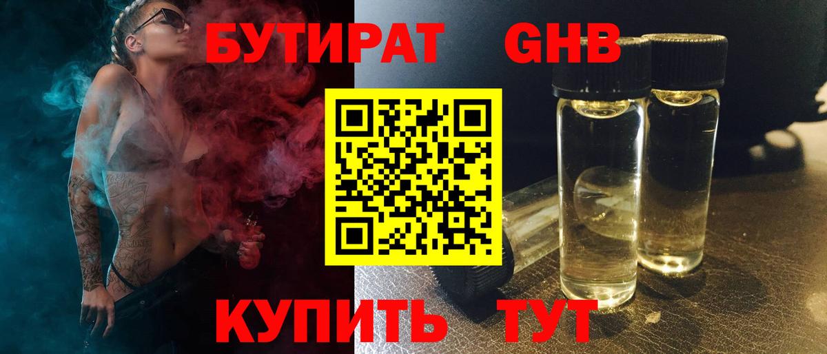 Бутират BDO  Вход с VPN  Скопин 