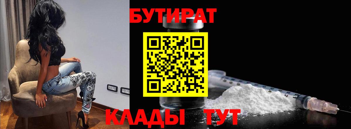Бутират 99% Скопин