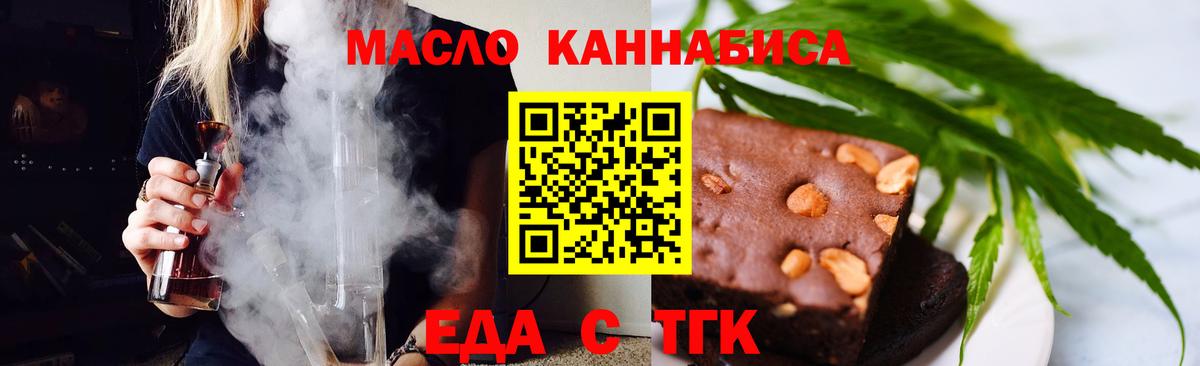 Еда ТГК конопля  Вход с VPN  Скопин 