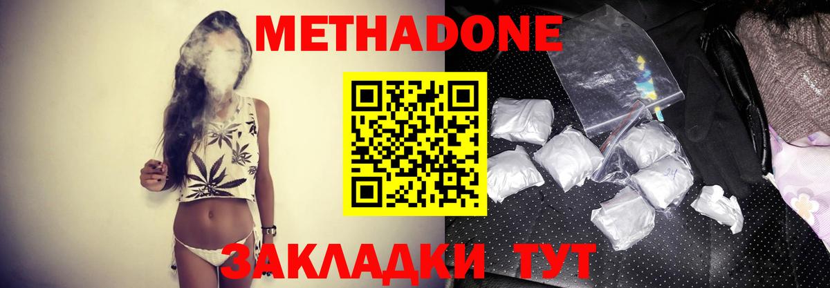 Метадон кристалл Скопин